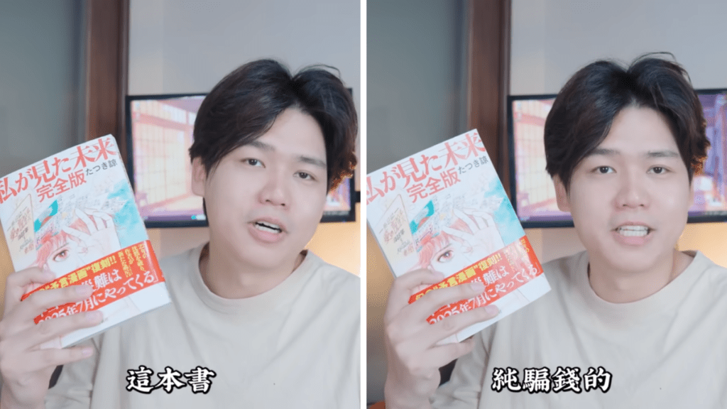內地YouTuber稱龍樹諒的預言並不可信。YouTube@冷水TV・日本生活與日本文化