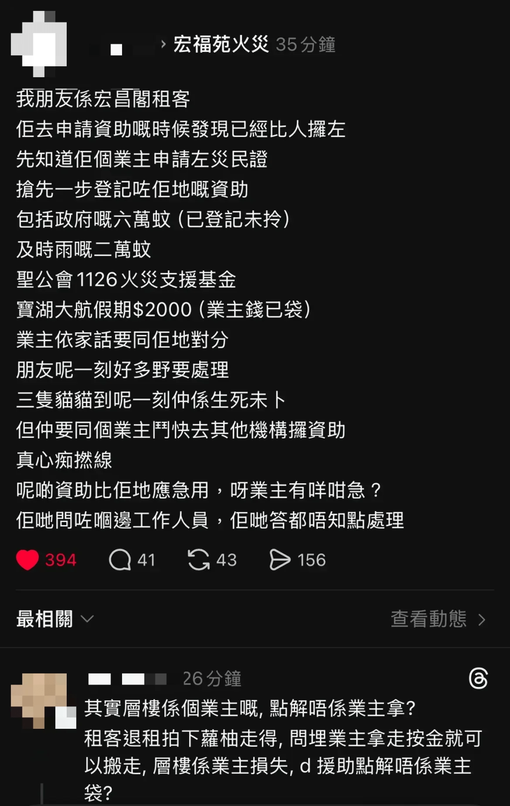有網民於社交平台聲稱朋友租住宏昌閣,其友人的資助疑遭到業主冒領,導致無法申請政府提供一萬元生活津貼及五萬元應急金。Threads圖片 有網民於社交平台聲稱朋友租住宏昌閣,其友人的資助疑遭到業主冒領,導致無法申請政府提供一萬元生活津貼及五萬元應急金。Threads圖片