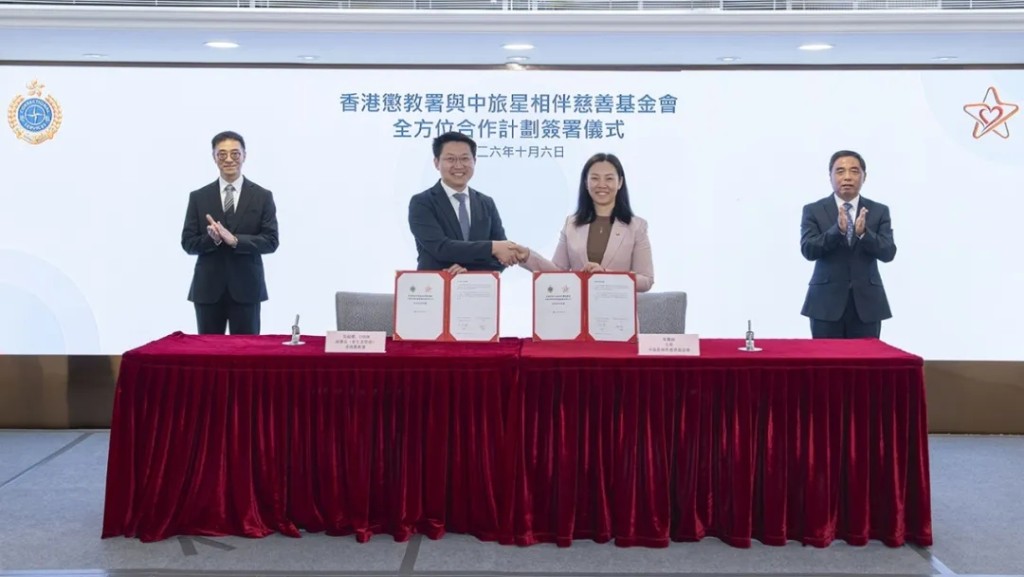 懲教署與中旅星相伴慈善基金會今日(10月6日)簽訂全方位合作計劃。 懲教署與中旅星相伴慈善基金會今日(10月6日)簽訂全方位合作計劃。