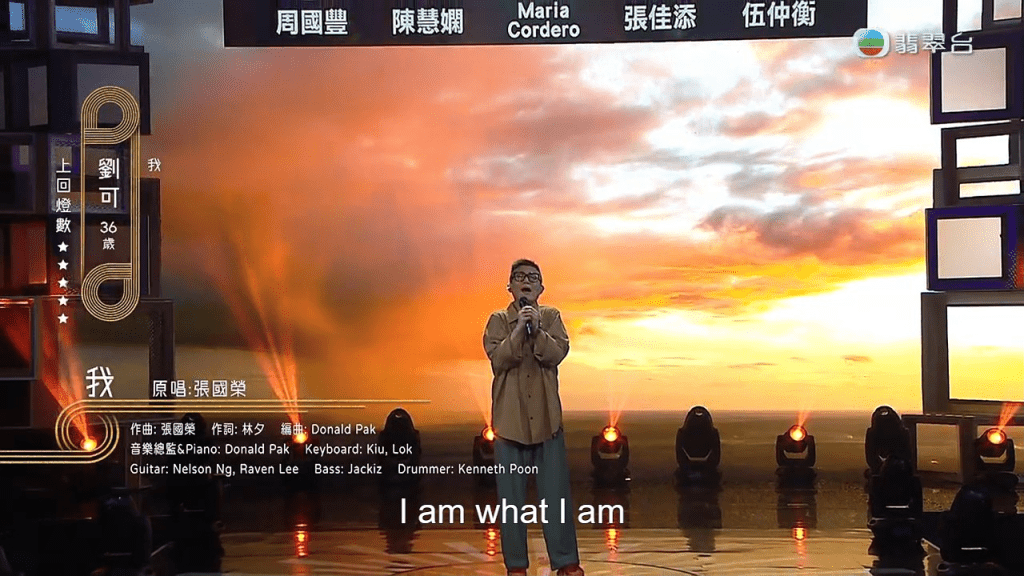 劉可向高難度挑戰，唱張國榮的《我》。