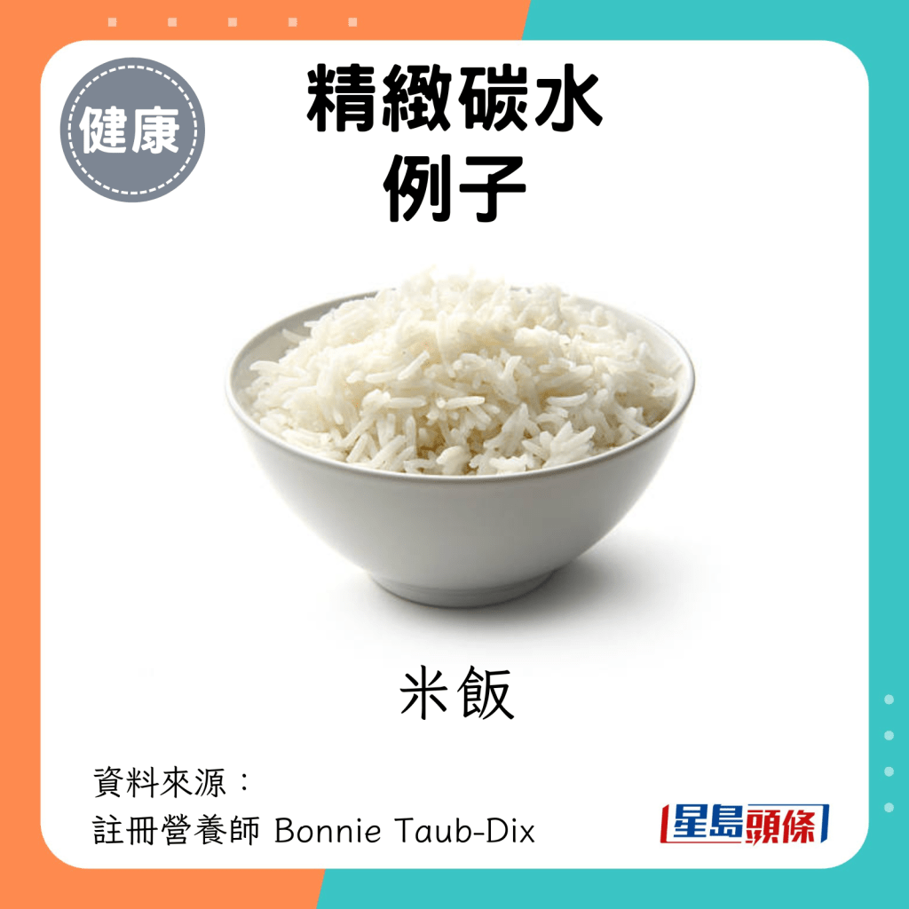 精致碳水化合物：米饭。