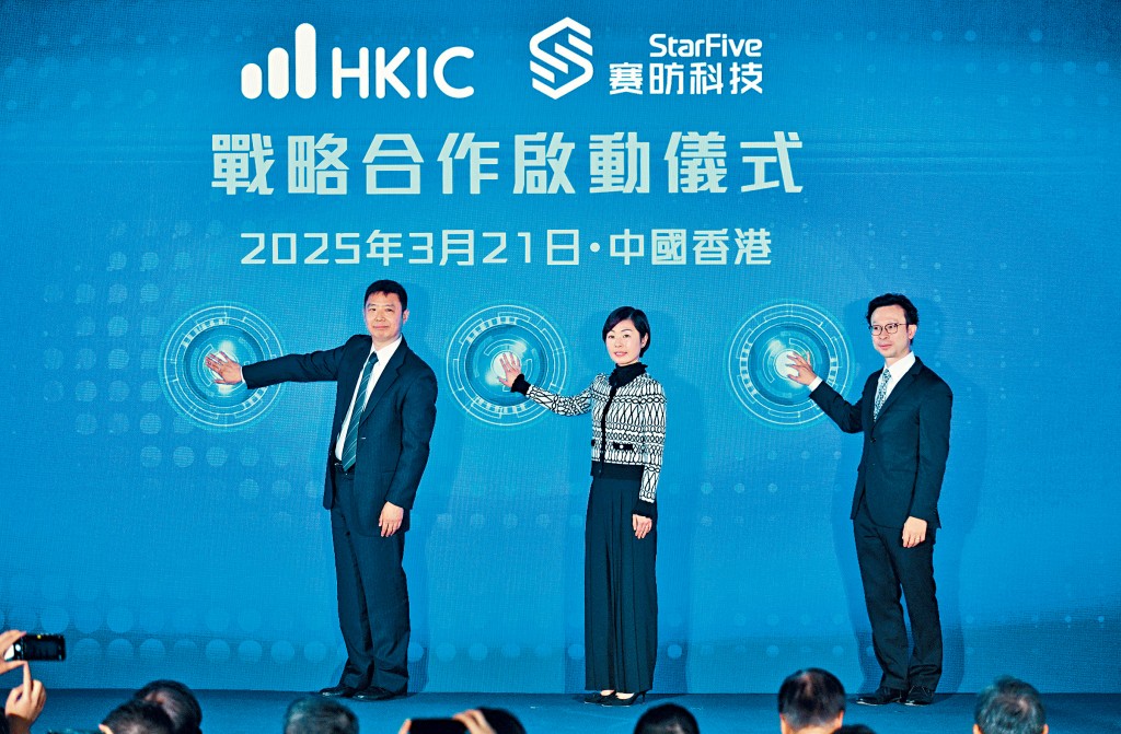 港投公司與賽昉科技啟動戰略合作,共同推動香港RISC-V生態圈建設及產業集群匯聚,加速香港半導體產業發展。