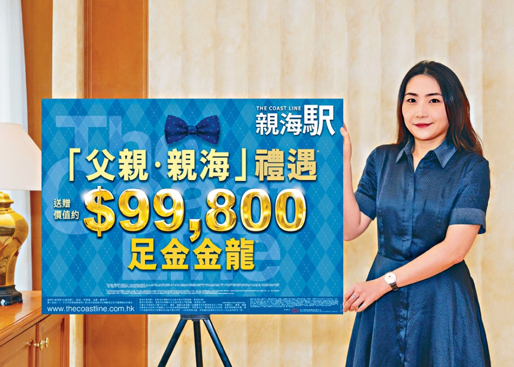 長實陳詠慈表示親海駅為3房戶買家送出父親節優惠。