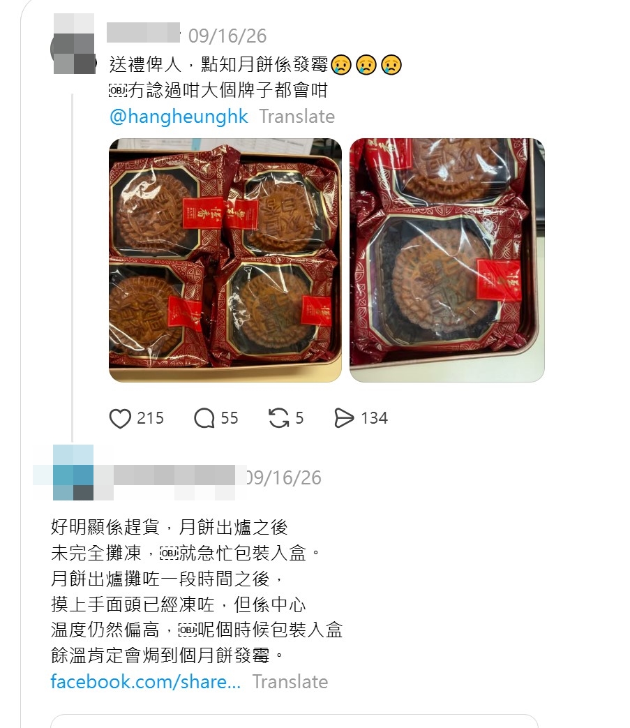 有網民估計發霉原因很可能是因為要趕貨,月餅出爐後「未完全攤凍就急忙包裝入盒」。 有網民估計發霉原因很可能是因為要趕貨,月餅出爐後「未完全攤凍就急忙包裝入盒」。