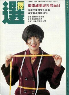 《選擇》月刊多年來用不同明星作封面人物。