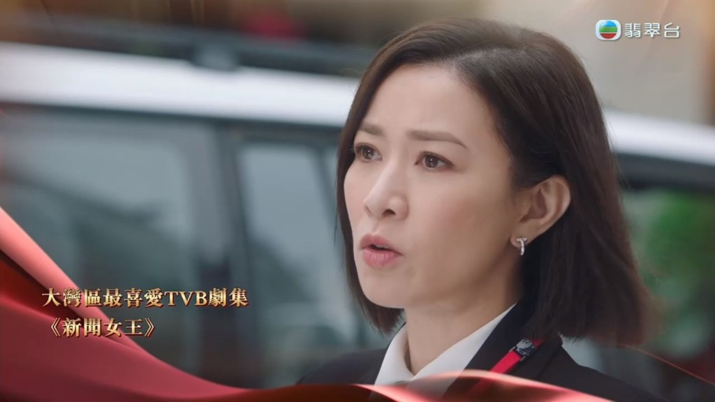 「大湾区最喜爱TVB剧集」得主是《新闻女王》。