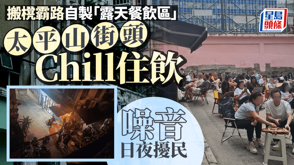 每日雜誌|太平山街頭Chill住飲 噪音日夜擾民 驚現數十人「露天餐飲區」 居民投訴無安寧