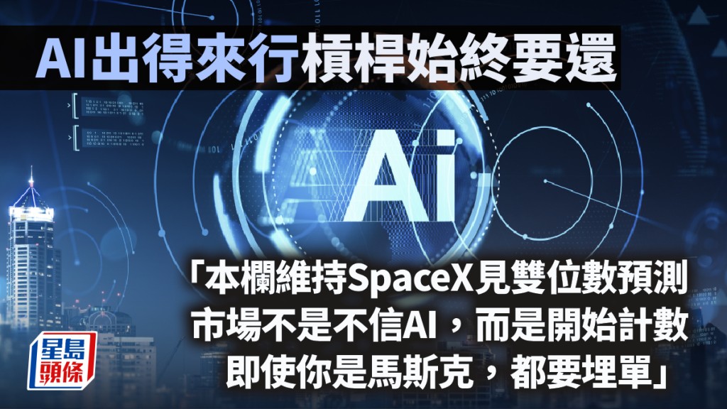 AI出得來行 槓桿始終要還｜久利生