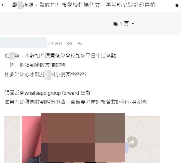 有網民今日（14日）在連登討論區揭發有港媽在Whatsapp群組自爆虐兒。