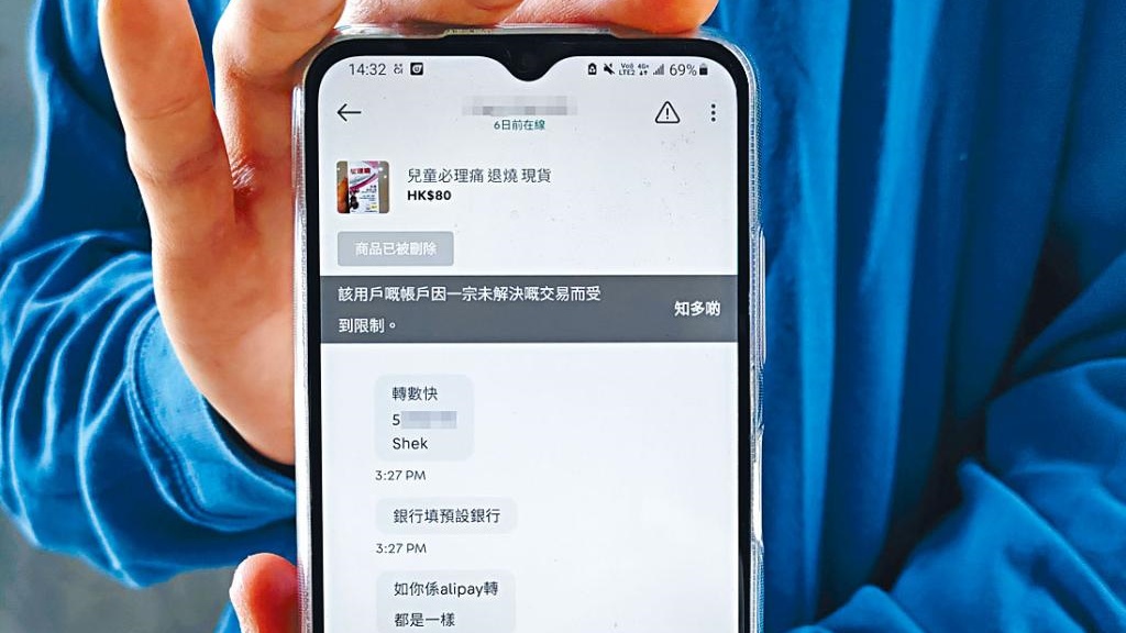姓林大學生網購「看門口藥」受騙後，向記者展示與騙徒在Carousell的對話。 