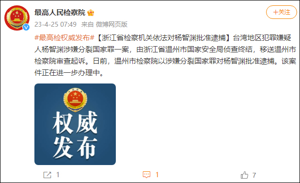 大陸官方通報杨智渊被捕。