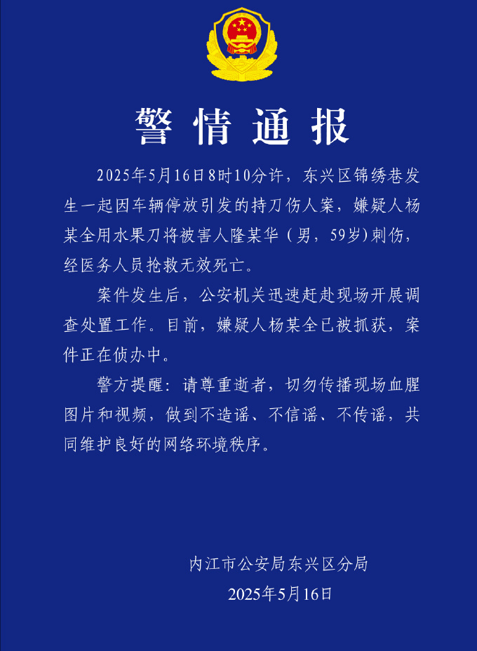 警方通報。 警方通報。