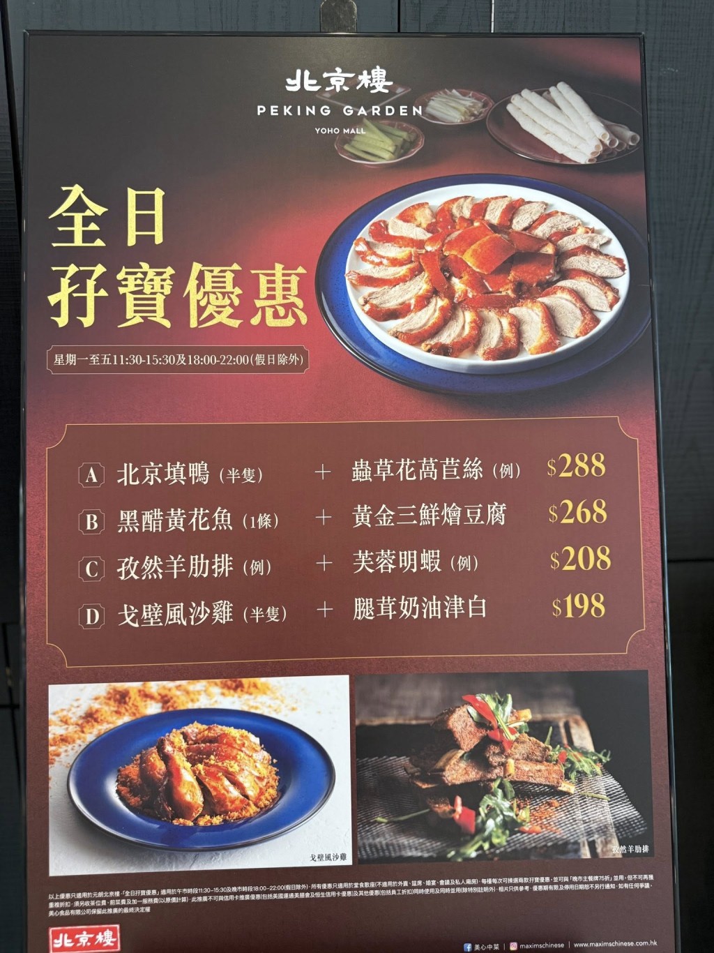 位於元朗YOHO MALL的北京樓推出「全日孖寶優惠」。