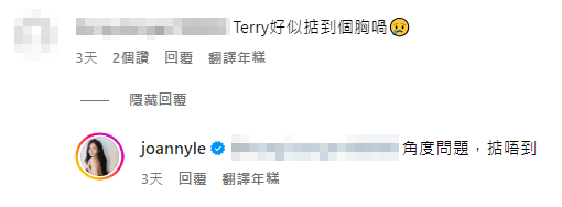 有网民质疑：「Terry好似掂到个胸喎」利颖怡亦立即留言解画。