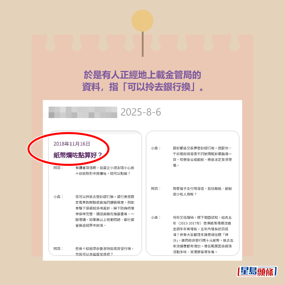 於是有人正經地上載金管局的 資料，指「可以拎去銀行換」。Threads截圖