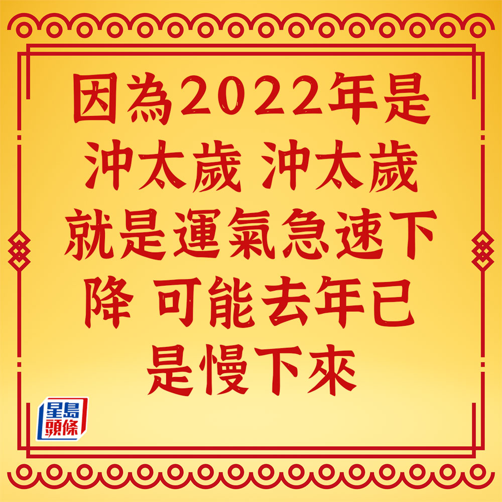 蘇民峰 - 屬猴生肖運程2023