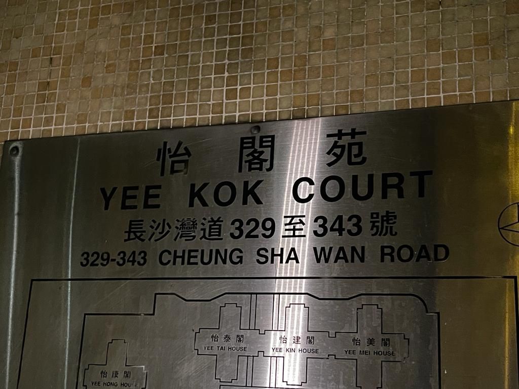 深水埗怡閣苑維修工程以塑料膠板遮封窗戶,房屋局審查組已要求停工。 深水埗怡閣苑維修工程以塑料膠板遮封窗戶,房屋局審查組已要求停工。