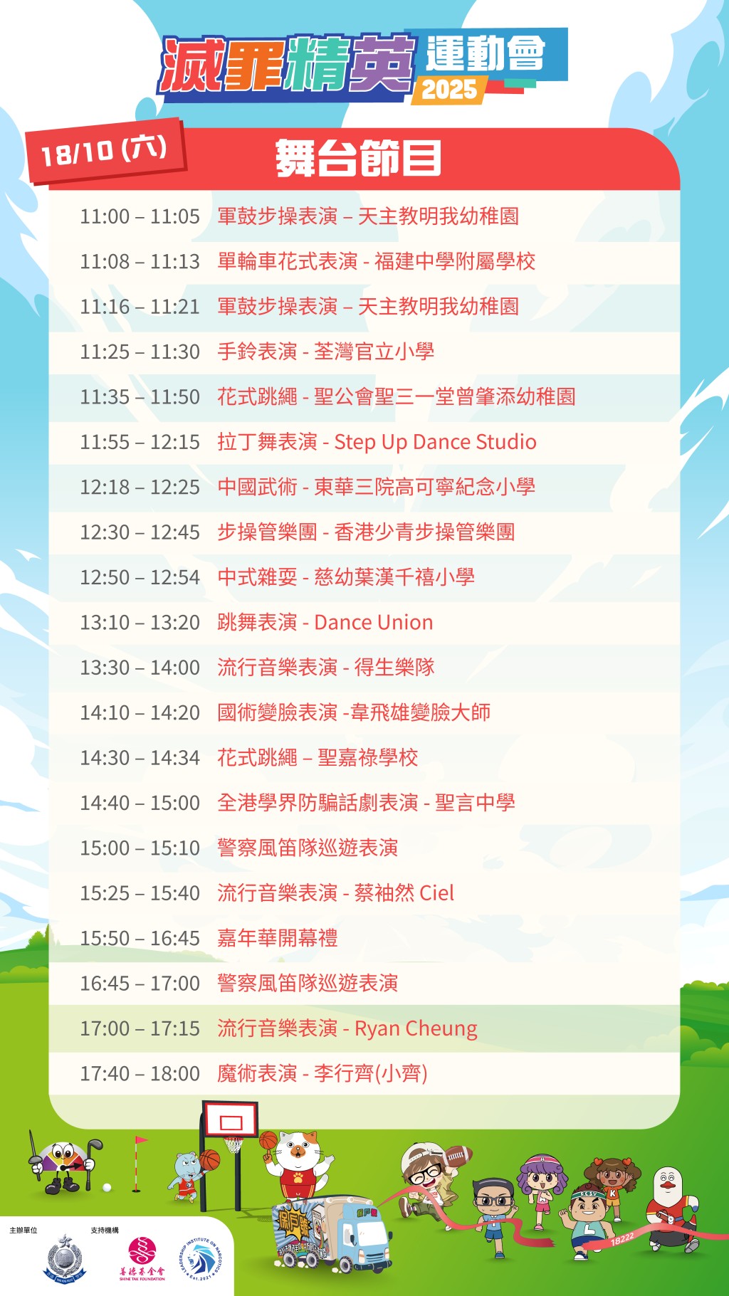 兩日的嘉年華設有多個表演,包括國術變臉及警察風笛隊表演。 兩日的嘉年華設有多個表演,包括國術變臉及警察風笛隊表演。