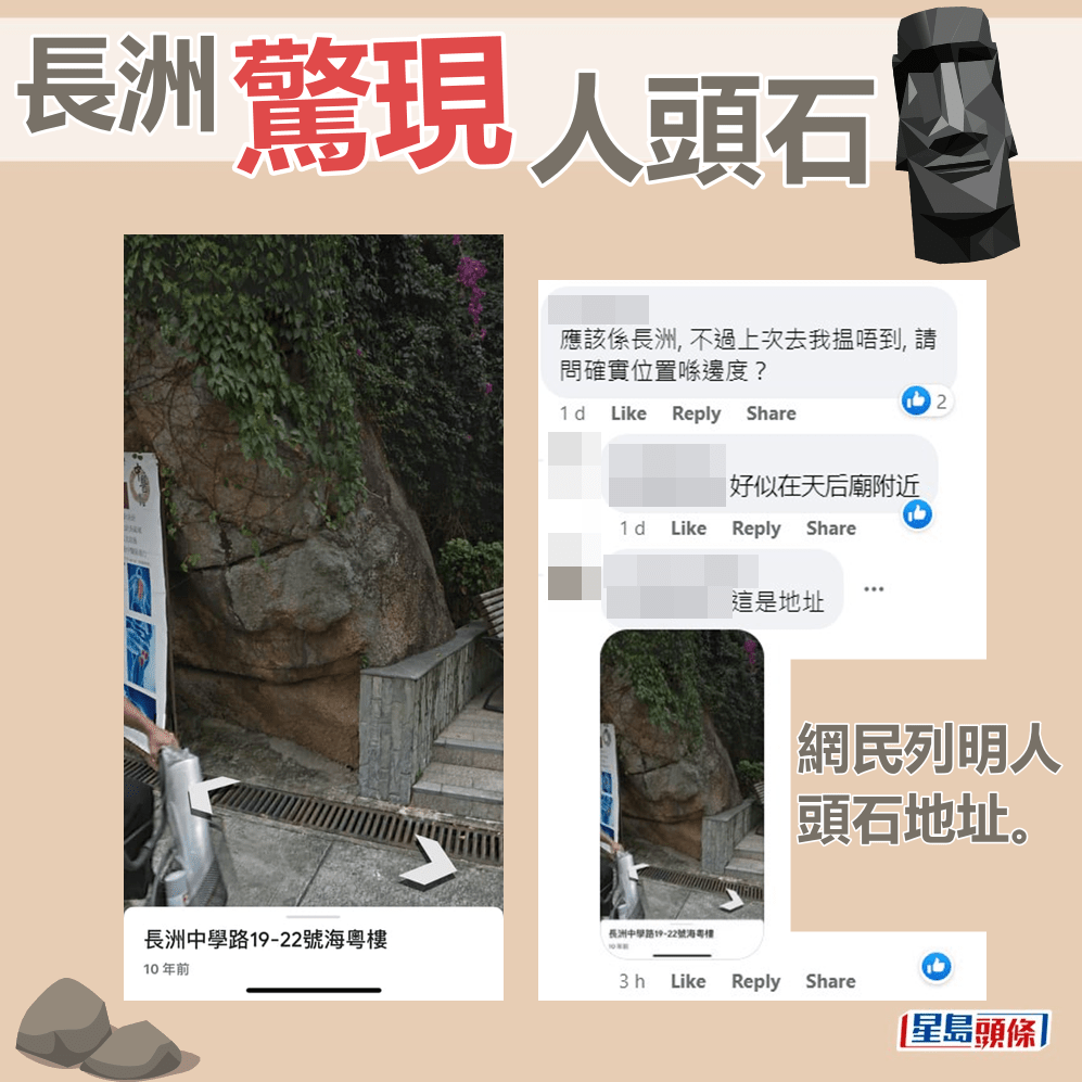 网民列明人头石地址。fb「只谈旧事，不谈政治 (香港」截图怀旧廊)截图