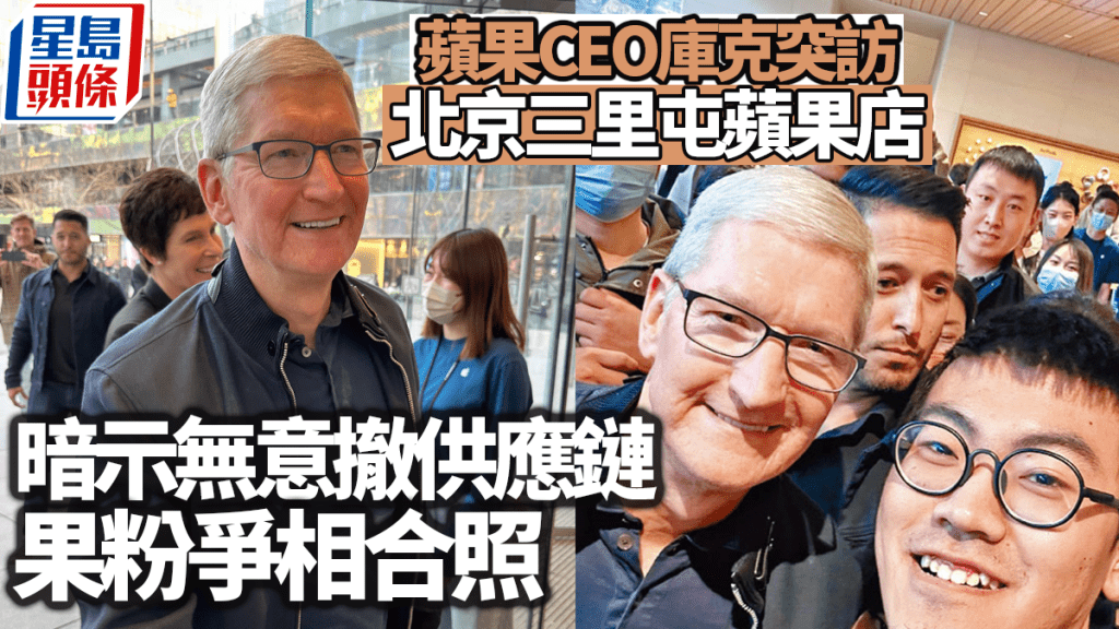庫克表示過去30年蘋果與中國共同成長。