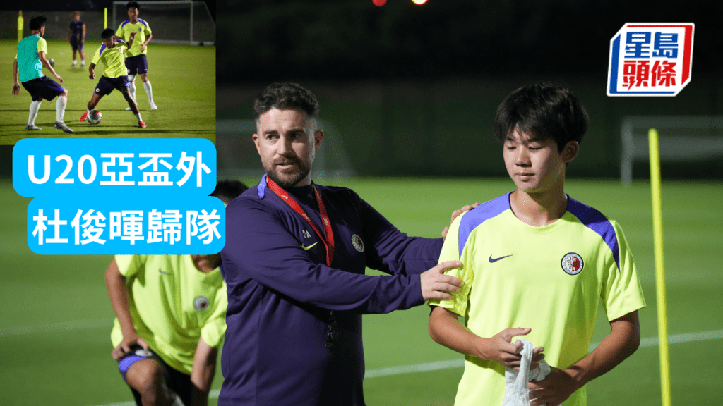 U20港隊正身在多哈準備比賽。 足總圖片