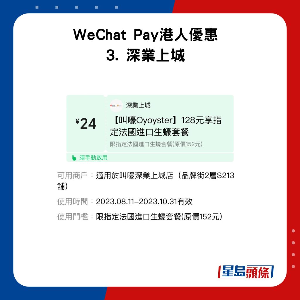 WeChat Pay港人优惠 3. 深业上城优惠