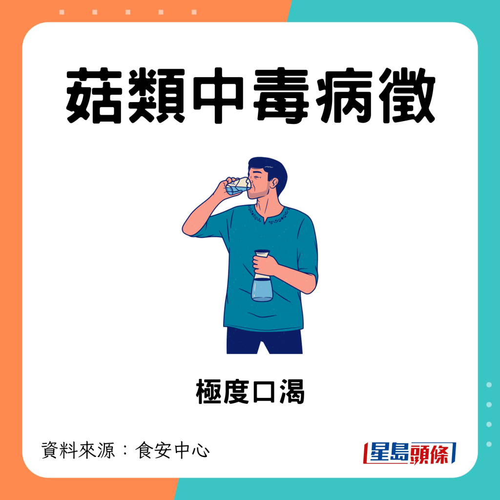 極度口渴