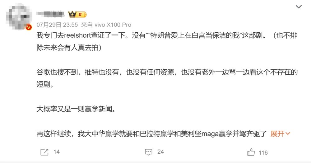 有網民聲稱《川普愛上在白宮當保潔的我》狂收是假消息。＠「傳媒茶話會」
