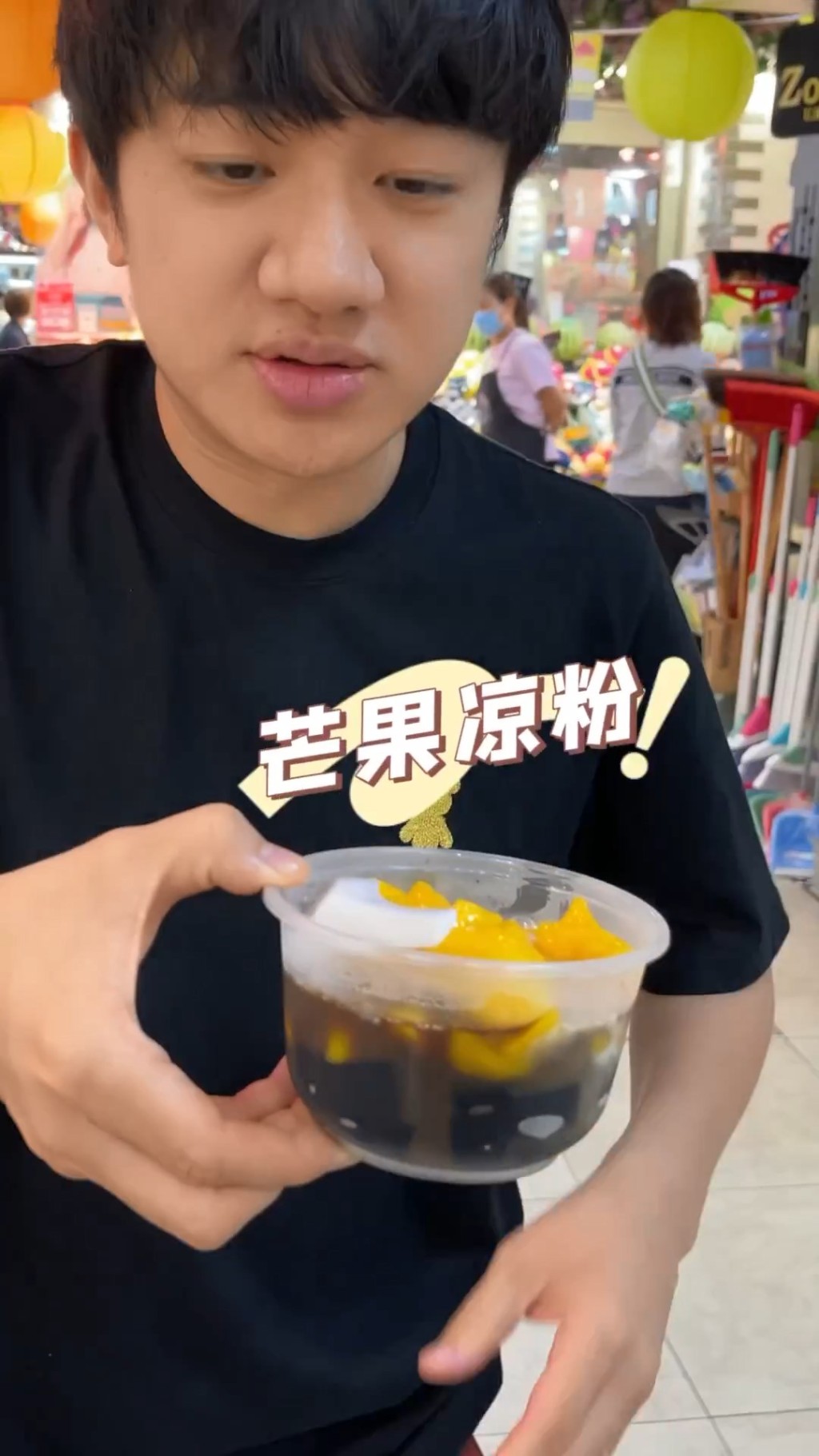 王祖藍突然收到芒果涼粉。