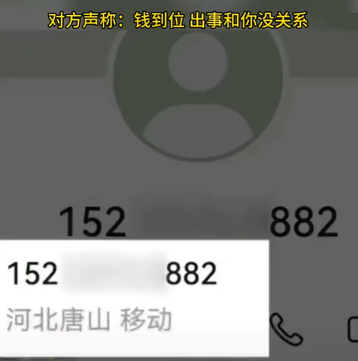 內媒撥打紙條上的電話，顯示所在地為河北唐山。網圖