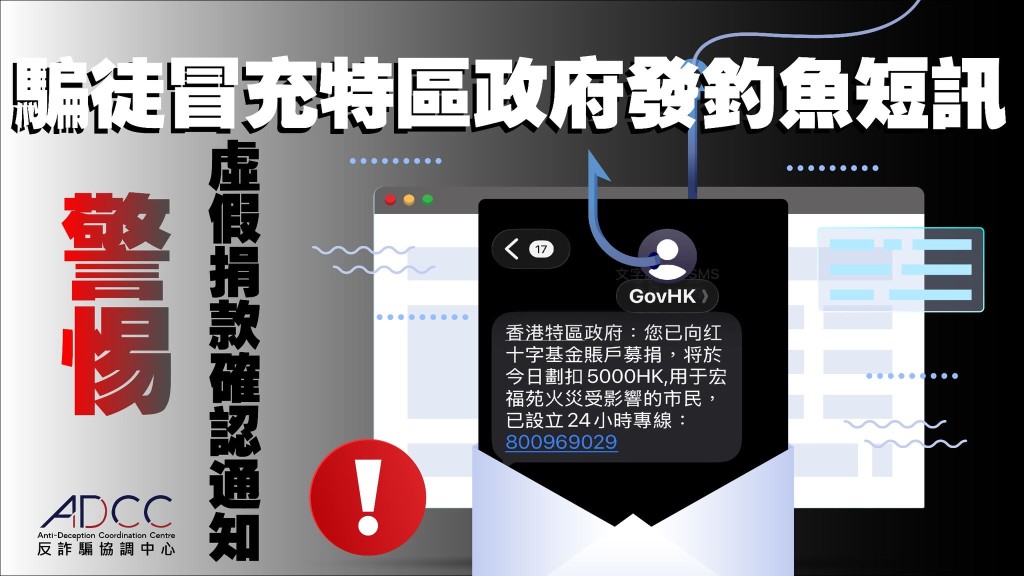 有騙徒冒充特區政府發送釣魚短訊。香港警察FB