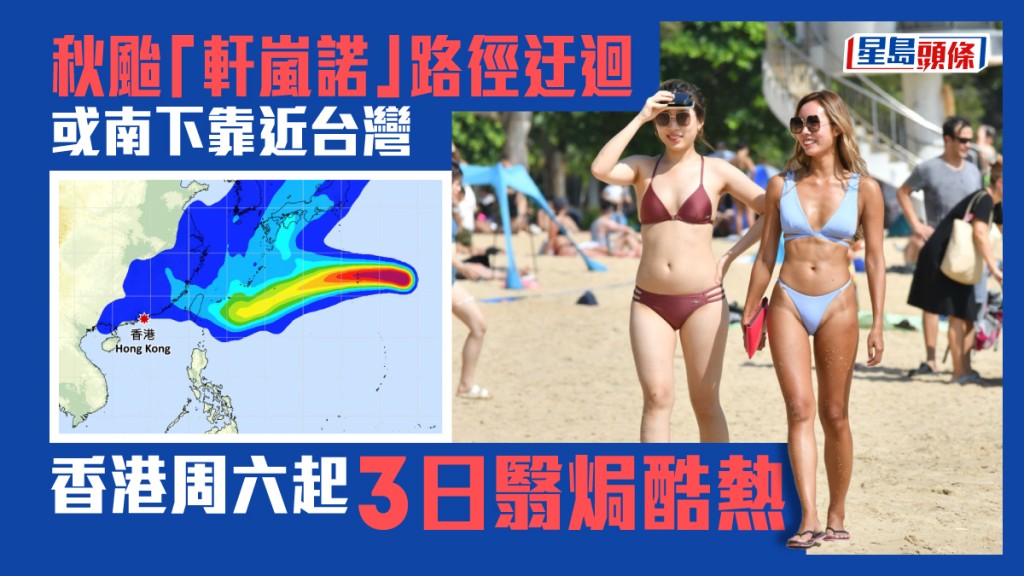天文台指熱帶氣旋軒嵐諾會在未來兩三日大致移向琉球群島一帶。資料圖片
