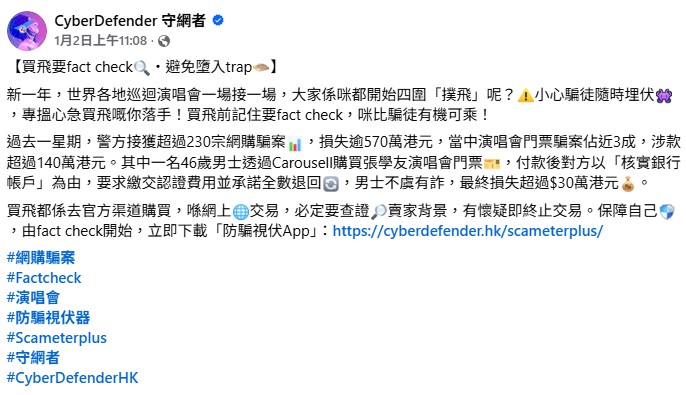 警方「守網者」早前指,有騙徒聲稱付款後要「核實銀行帳戶」為由,要求多繳交認證費用。 警方「守網者」早前指,有騙徒聲稱付款後要「核實銀行帳戶」為由,要求多繳交認證費用。