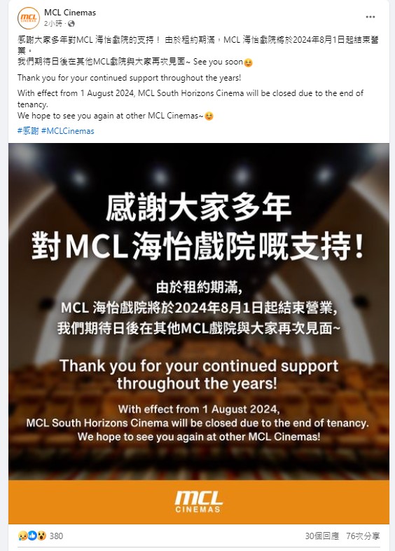 MCL于社交平台上宣布，由于租约期满，MCL海怡戏院将于2024年8月1日起结束营业