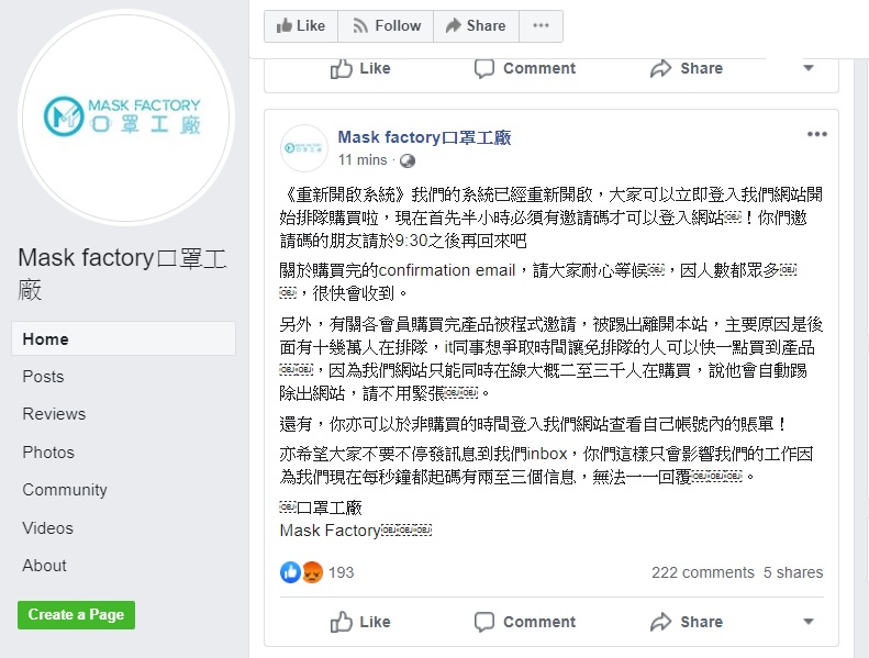 口罩工廠稱系統已重啓。facebook圖片