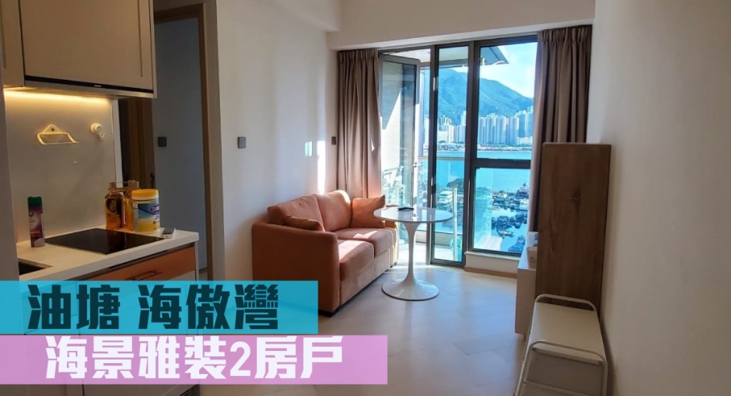 油塘海傲灣1B座低層D室,實用面積378方呎,現以附有傢俬裝修。
