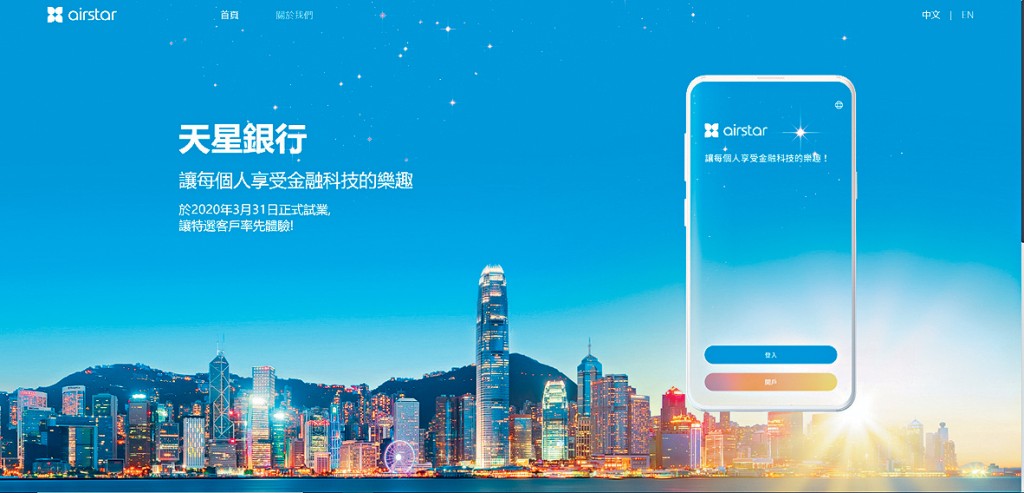 天星銀行獲富途新注資4.4億元，富途將成為天星的第二大股東。