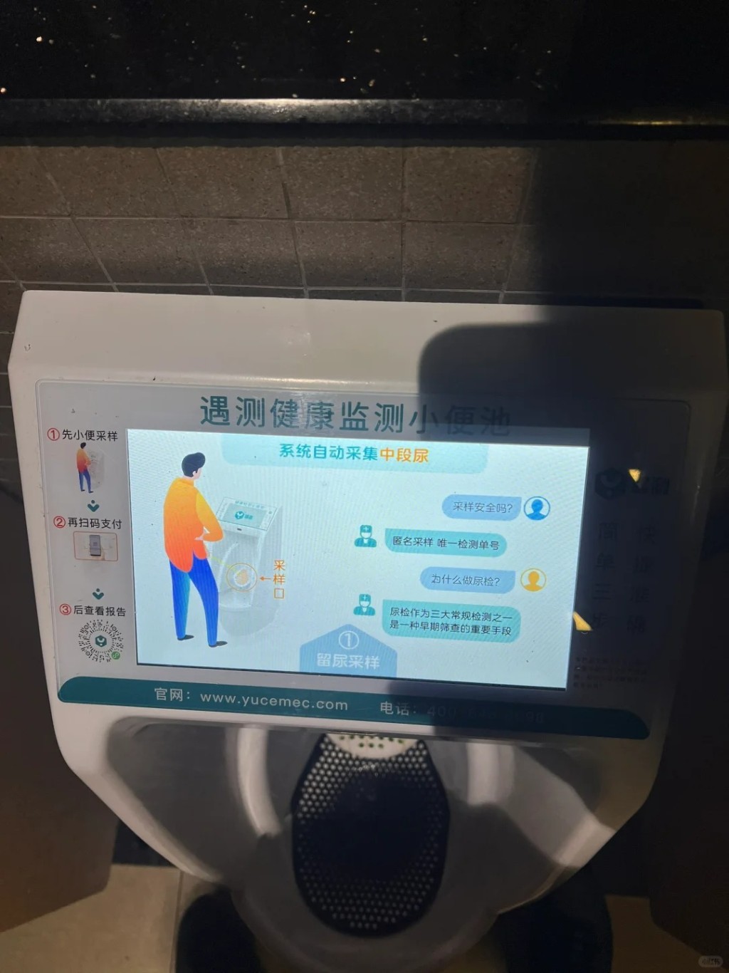 內地許多公共場所的男洗手間也有裝設類似的「智能尿兜」。