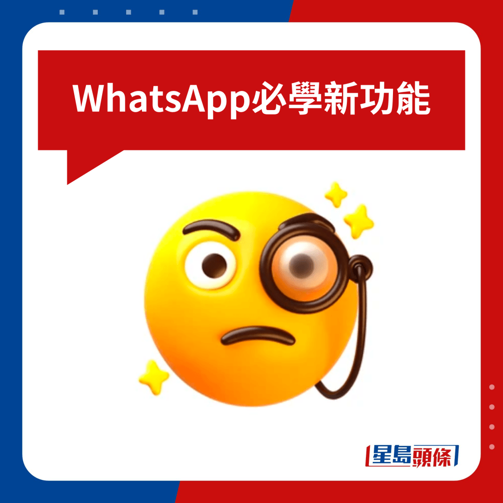 WhatsApp必學新功能