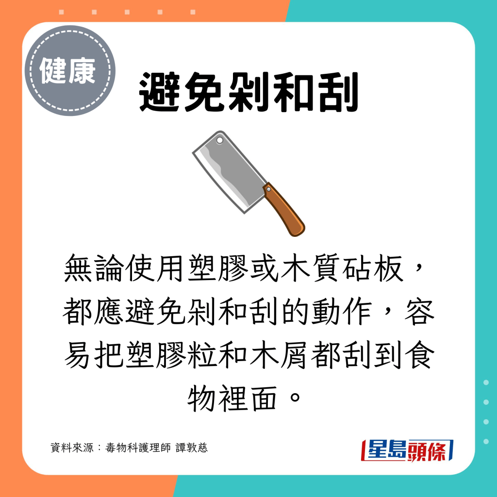 剁和刮的動作，容易把塑膠粒和木屑都刮到食物裡面。