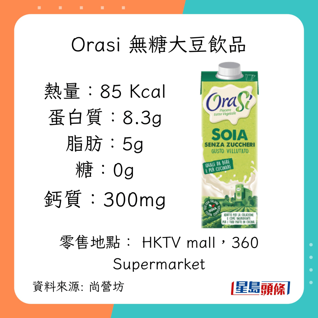 加鈣無糖豆漿推介：Orasi 無糖大豆飲品
