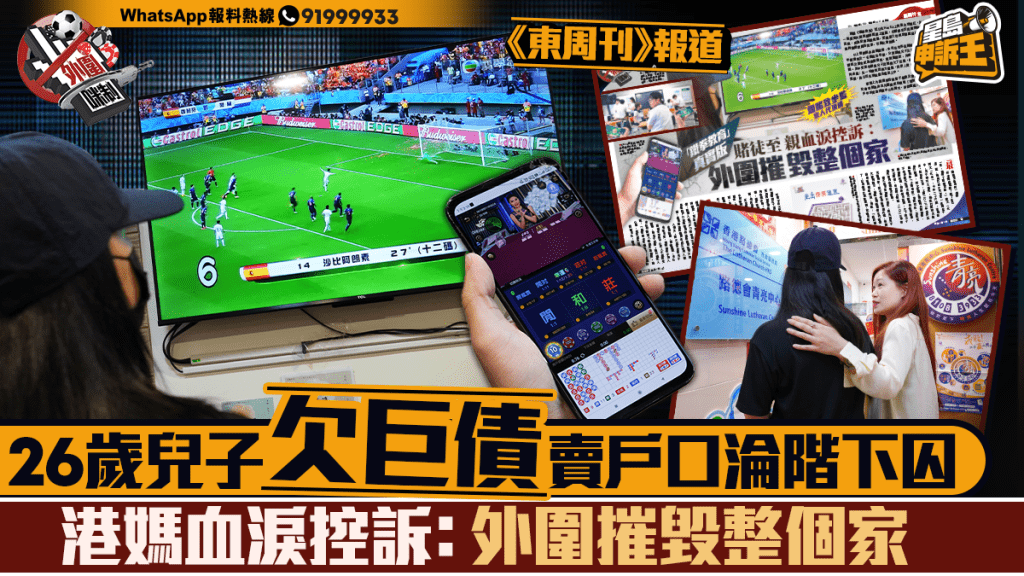 星島申訴王 | 26歲兒子欠巨債 賣戶口淪階下囚 港媽血淚控訴：外圍摧毀整個家