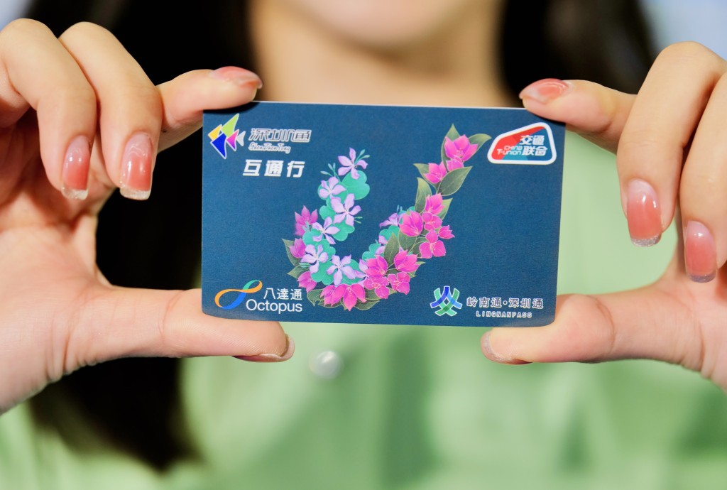 「互通行」电子货币卡介绍丨「互通行」电子货币卡由八达通与深圳市深圳通有限公司共同推出，通用于香港及深圳指定的交通及零售服务供应商。