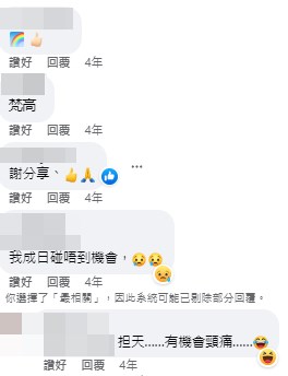 网民：我成日碰唔到机会。网上截图