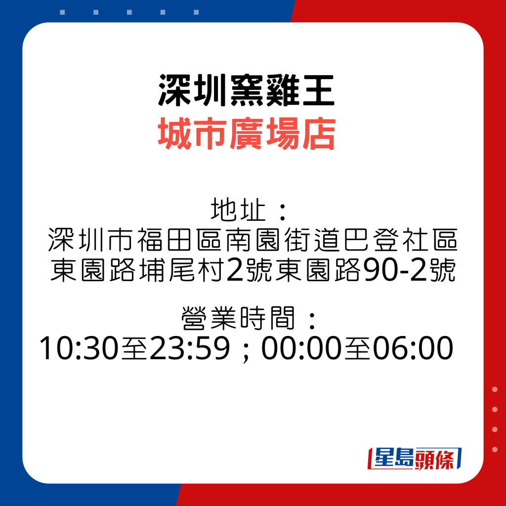 深圳窯雞王城市廣場店