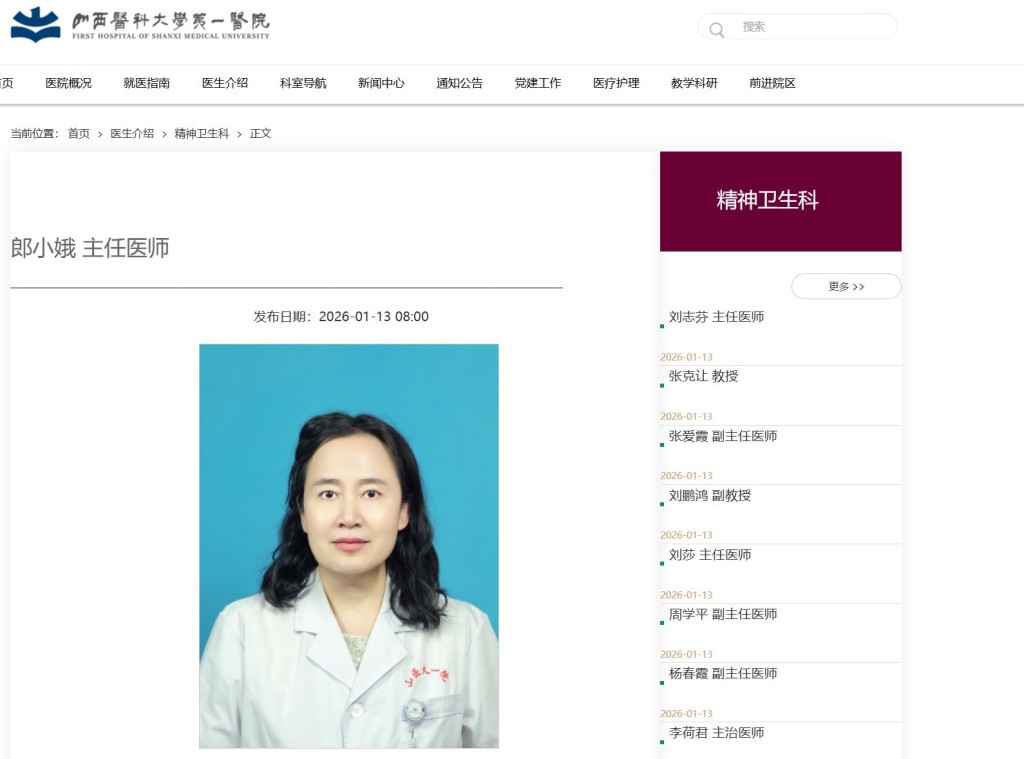 山西医科大学第一医院精神科医生郎小娥的过度P图证件相，成为全网笑点。