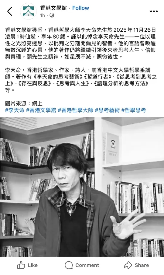 香港文學館發文。 香港文學館FB 香港文學館發文。 香港文學館FB