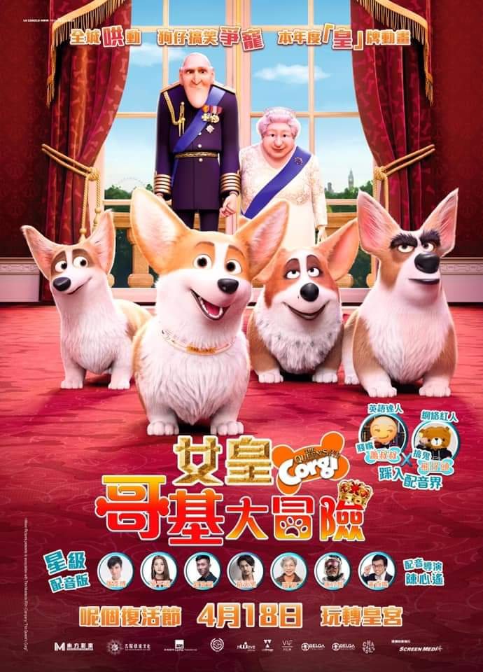 2019年由nWave Pictures製作的3D冒險喜劇電影《女皇哥基大冒險》（The Queen's Corgi），故事受到女王皇及其愛犬啟發。（網上圖片）