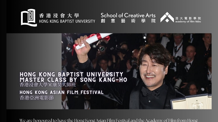 康城影帝宋康昊本周六將駕臨浸大,出席電影大師班活動。浸會fb圖片
