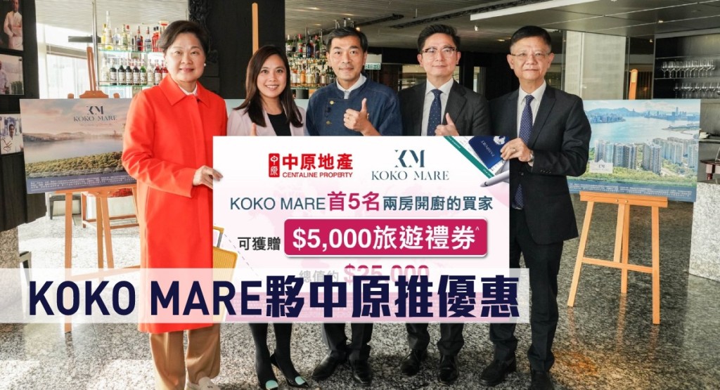 KOKO MARE夥中原推優惠。
